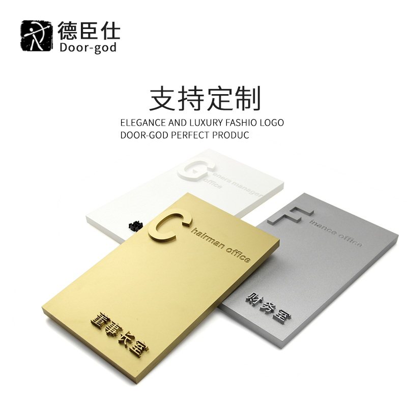 定制公司创意高档亚克力董事长室财务室总经理室办公室标牌办公门牌定制楼层教室标识牌科室牌高端车间区域
