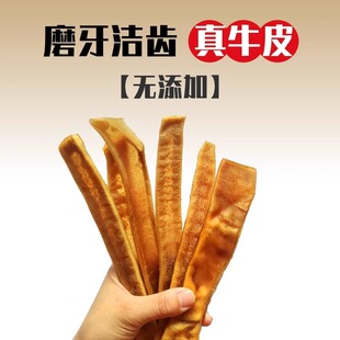 狗狗磨牙棒 风干牛皮磨牙耐啃原味真牛皮耐药洁齿骨宠物磨牙零食