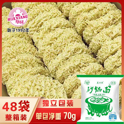华祥清真油炸方便面面饼整箱批发炒面条免煮大碗火锅面商用泡面纯