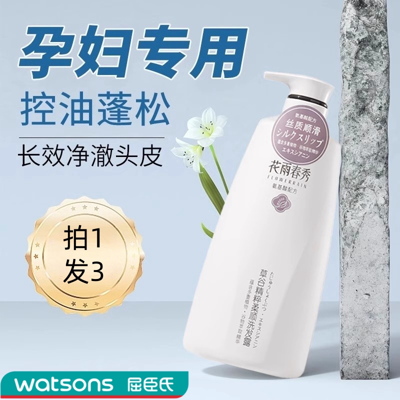 准孕妇洗发水专用止痒去屑控油蓬松可用沐浴露护发素套装洗头膏露