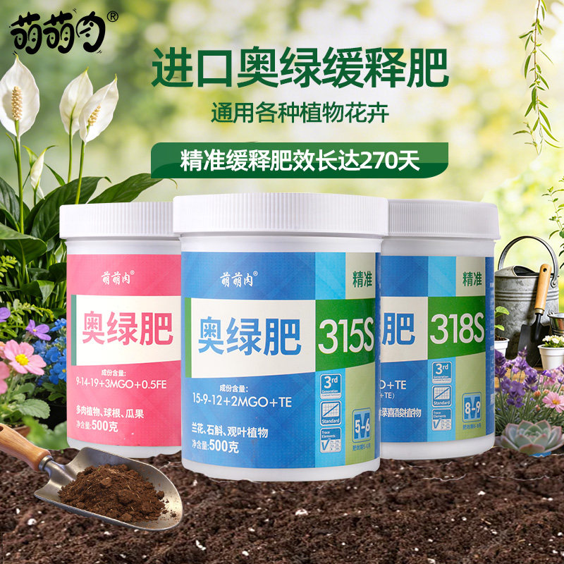 奥绿肥318S月季专用兰花盆栽A2号通用长效控释肥缓释花肥促进生长
