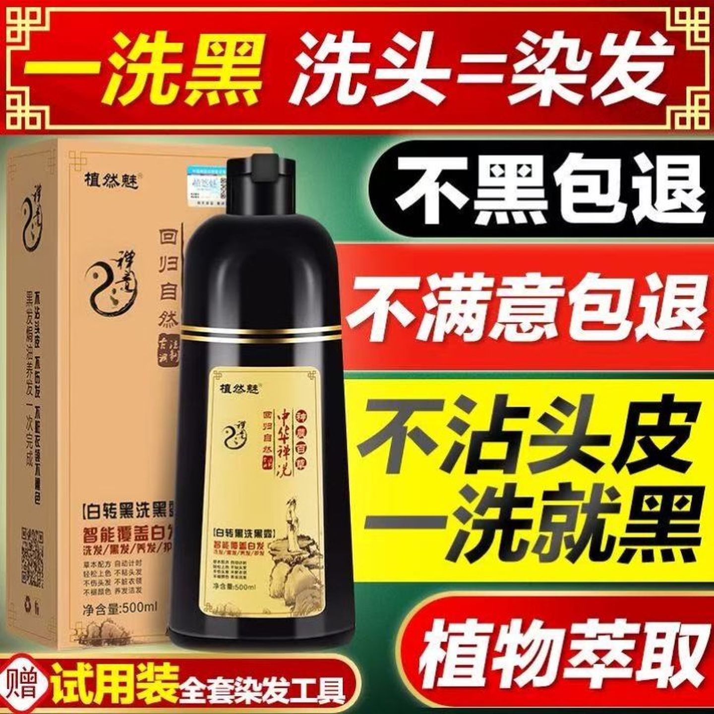 植然魅一洗黑染发剂中华禅洗蝉婵官方正品不沾头皮自然黑草本禅洗