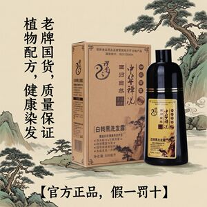 正品中华禅洗一洗黑纯植物染发剂洗发水不沾头皮白转黑官网神婵洗