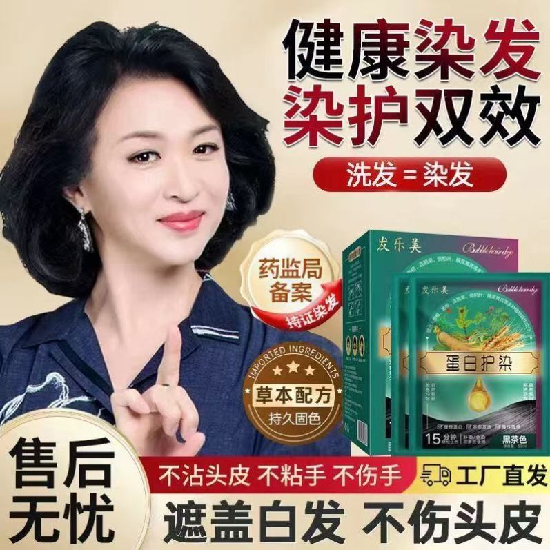 植物发乐美蛋白护染膏黑茶色泡泡染发剂纯官方天然正品品牌旗舰店