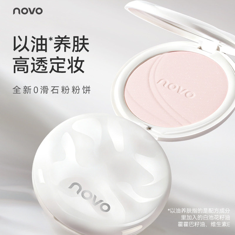 NOVO轻透锁妆粉饼柔焦磨皮哑光控油定妆补妆学生平价伪素颜蜜粉饼