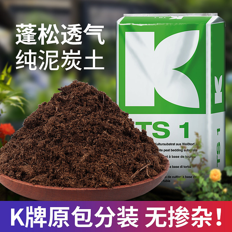 K牌泥炭土原包拆分型号齐全