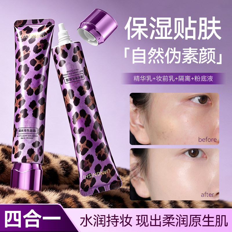 靓妮诗柔光有色面霜自然裸妆清透服帖隔离妆前乳持妆不易卡粉面霜