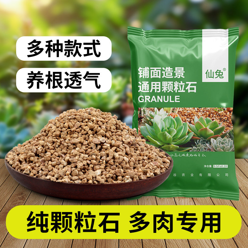 铺面石纯颗粒麦饭石多肉专用火山石绿沸石赤玉土白石子鹅卵石造景