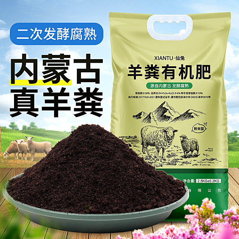 羊粪发酵有机肥花卉专用蔬菜果树盆栽肥料家庭园艺养花种菜内蒙古