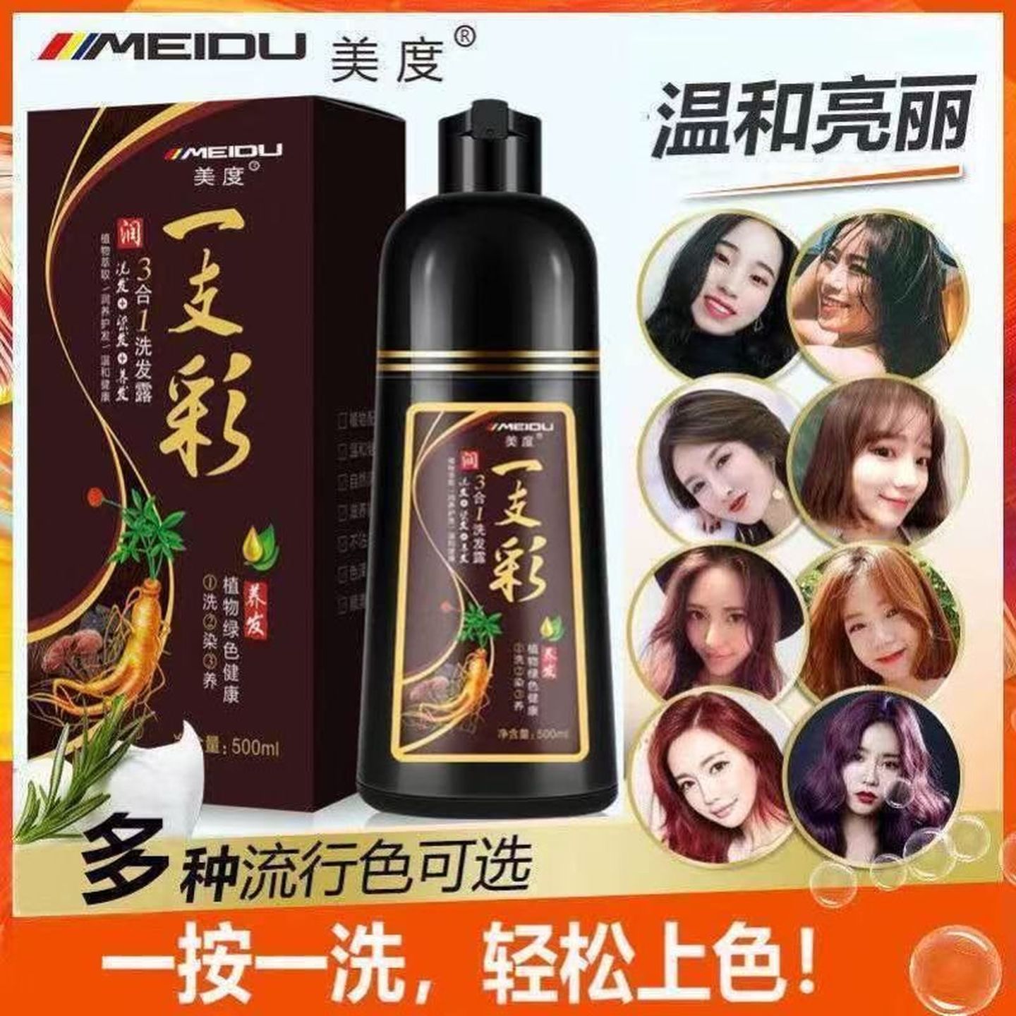 美度染发剂黑色一洗彩色白发清水黑发一支黑一洗彩不刺激植物