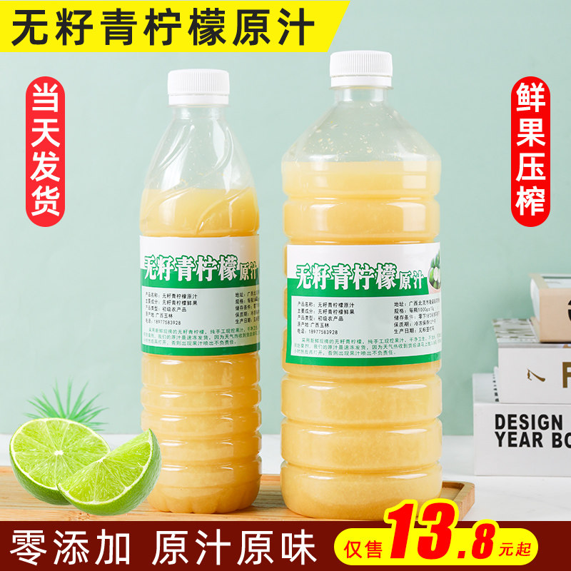 无籽青柠檬原汁纯原浆果肉奶茶店商用柠檬原液冷冻浓缩香水柠檬汁