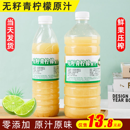 无籽青柠檬原汁纯原浆果肉奶茶店商用柠檬原液冷冻浓缩香水柠檬汁