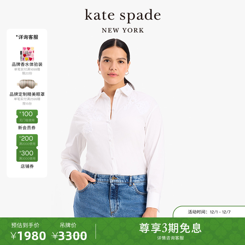 katespade秋日佩斯利绣花衬衫