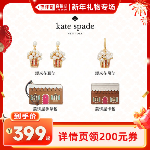【李佳琦直播间新年礼物专场】KS姜饼屋手拿包卡包爆米花挂件耳坠