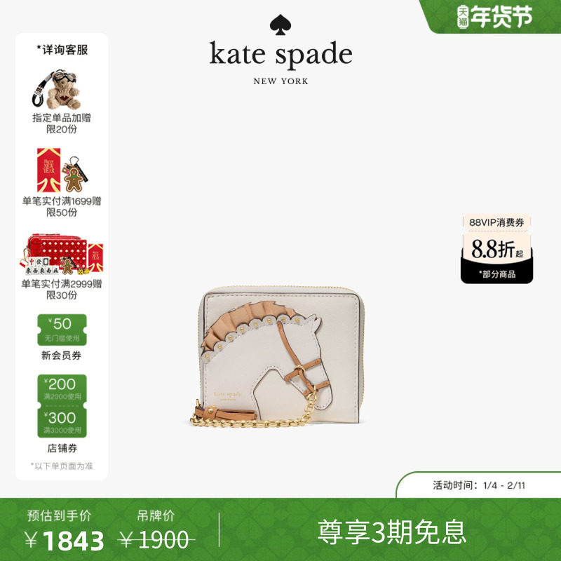 【3期免息】【2025新款】kate spade ks Saddle Up马图案小号钱包,箱包皮具/热销女包/男包,钱包,淘宝优惠券,粉丝福利购,淘宝优惠卷