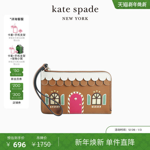 katespade姜饼屋卡包零钱包女