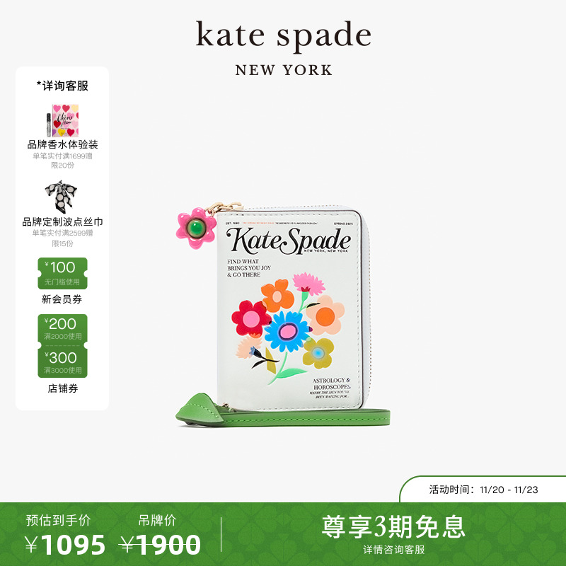 katespade花卉杂志造型钱包女