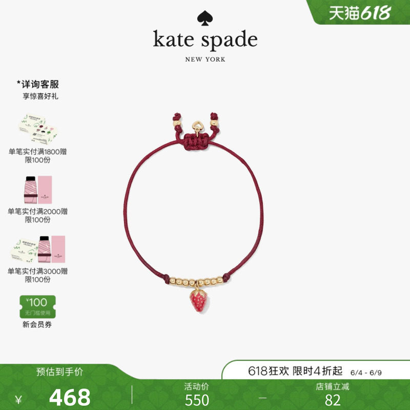 【2026新款】kate spade ks SUMMER DAZE草莓造型绳结手链