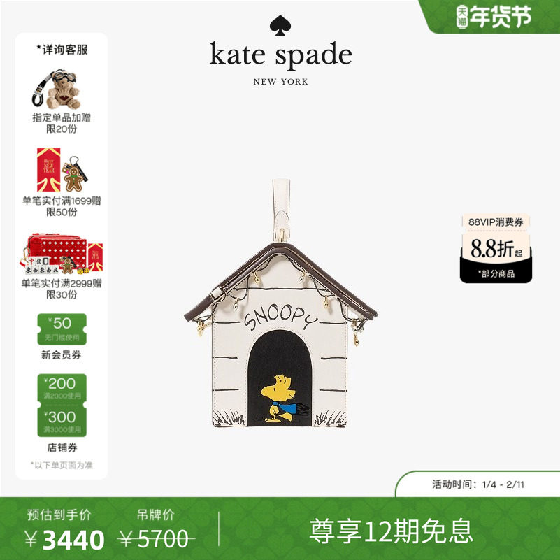 【12期免息】【新年礼物】Kate spadeSnoopy史努比联名奇趣斜挎包,箱包皮具/热销女包/男包,通用款女包,淘宝优惠券,粉丝福利购,淘宝优惠卷