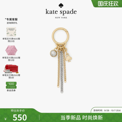 katespade金属链条组合包包挂饰