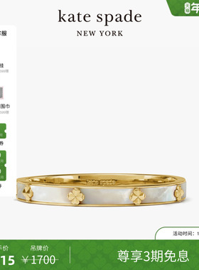 【3期免息】【新年礼物】kate spade Spade Flower桃心四叶花手镯