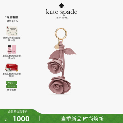 katespade仿玫瑰花包包挂饰女