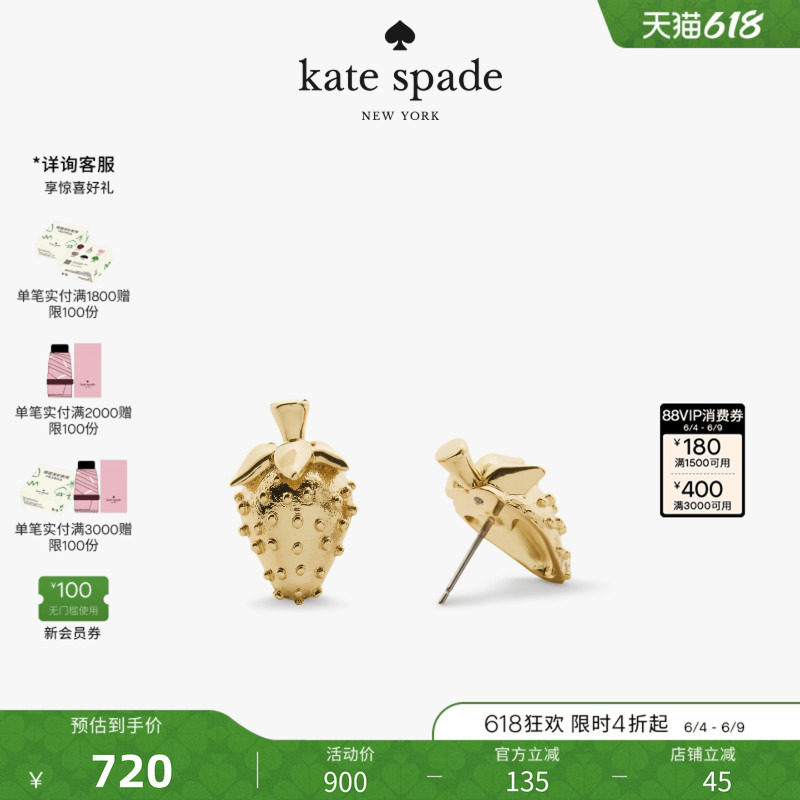【2026新款】kate spade ks SECRET GARDEN草莓造型耳钉