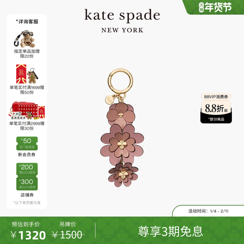 【3期免息】【新年礼物】kate spade Charmed 四叶花花朵包包挂件,服饰配件/皮带/帽子/围巾,包挂件,淘宝优惠券,粉丝福利购,淘宝优惠卷