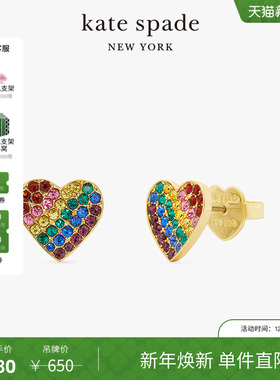 【新年礼物】kate spadeks Rainbow Joy 彩虹心形耳钉轻奢时尚女