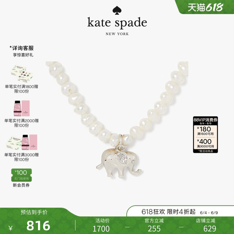 【礼物】kate spade ks Precious Elephant 大象造型吊坠项链