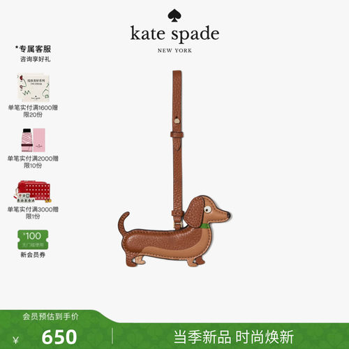 新款katespadeks腊肠狗包挂件