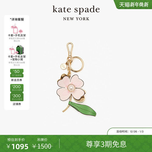 katespade四叶花钥匙扣挂饰女