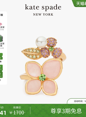 【3期免息】【新年礼物】kate spade ks Pastel Petals花瓣戒指