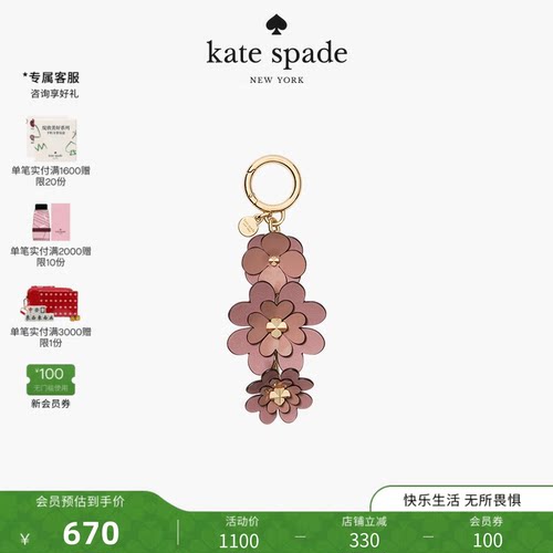 katespadeCharmed四叶花挂件