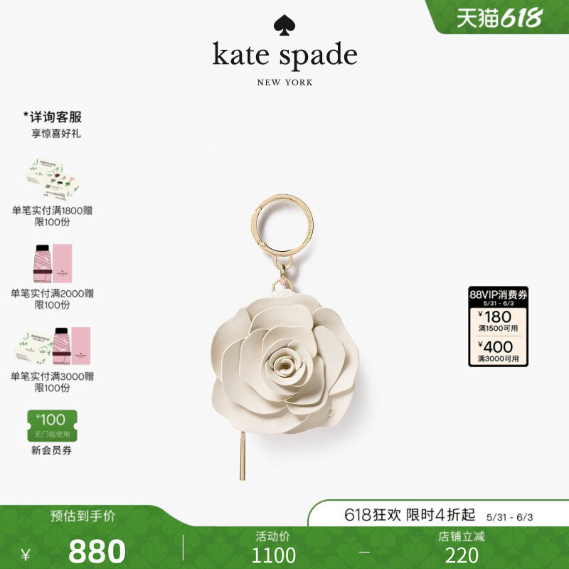 【礼物】kate spade 花朵零钱包可爱时尚包挂挂件