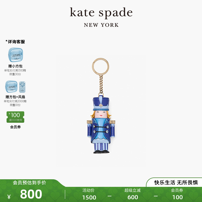 katespade胡桃夹子造型钥匙扣