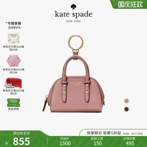 katespade挂件创意迷你包造型