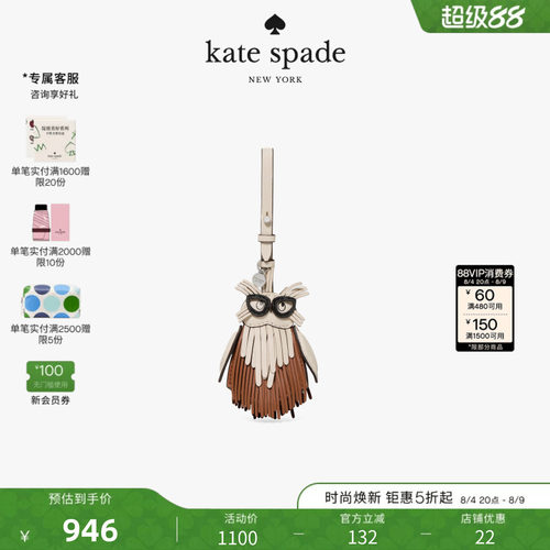 2026新款katespade猫头鹰挂件
