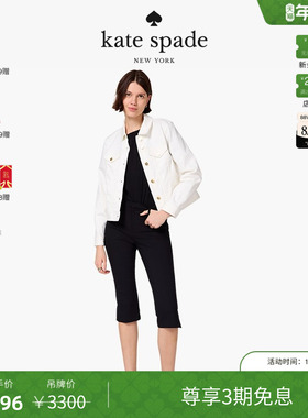 【3期免息】【新年礼物】kate spade ks白色丹宁牛仔夹克轻奢时尚