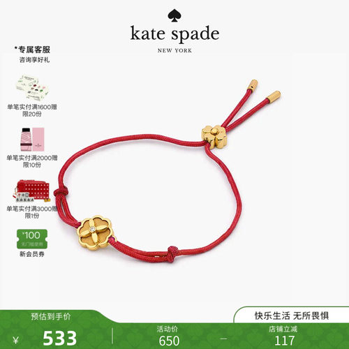 katespade桃心四叶花滑动手链