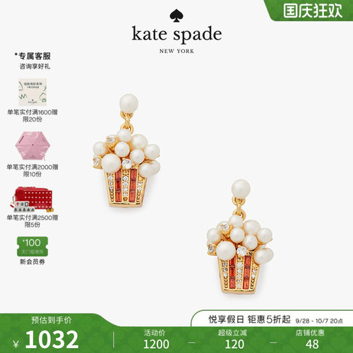 katespade精致可爱爆米花耳坠