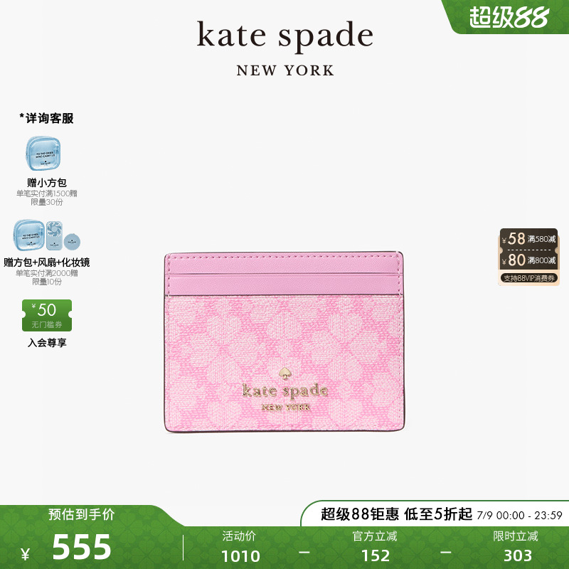 katespade浪漫桃心四葉花卡包女