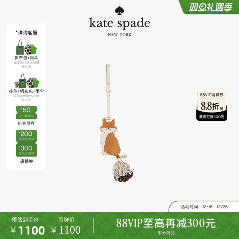 【3期免息】【圣诞礼物】kate spade Critters小狐狸包挂挂件