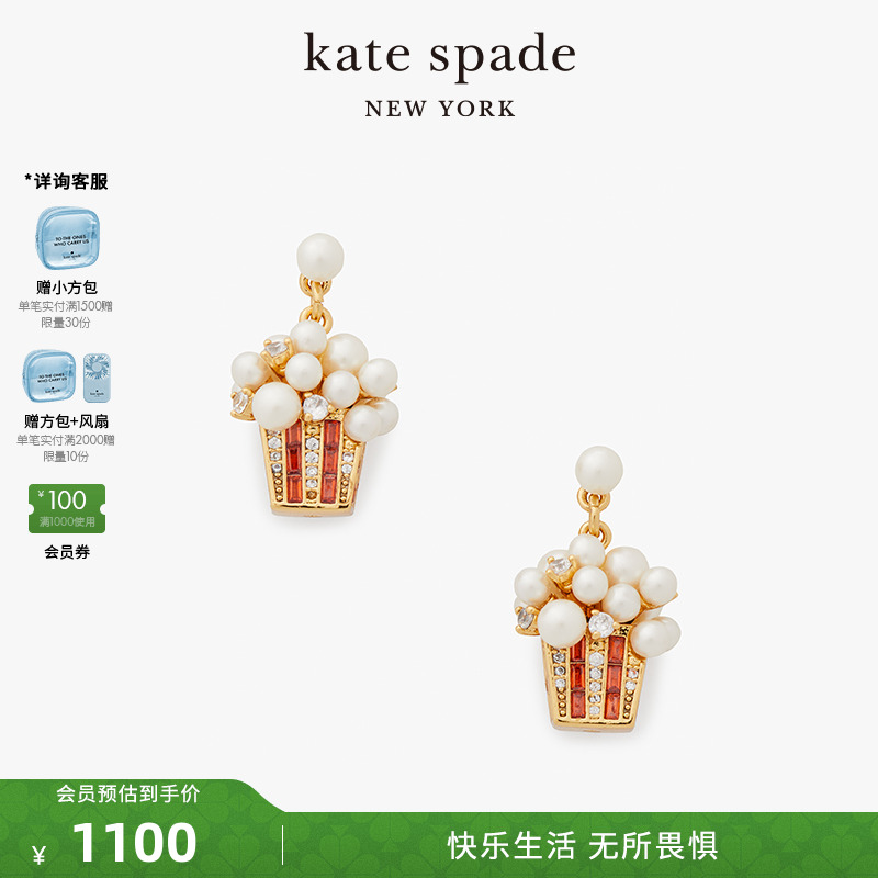 katespade爆米花耳坠