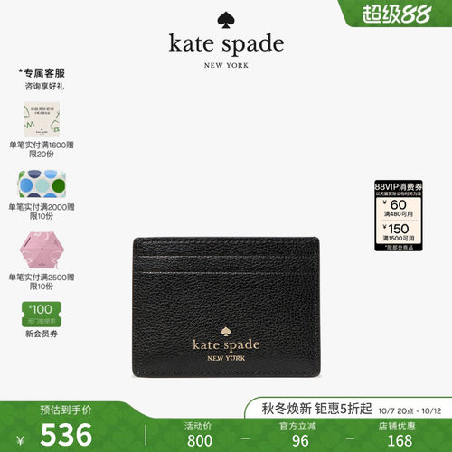 katespade小号卡夹卡包荔枝纹