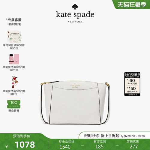 【2026新款】kate spade ks MONICA荔枝纹皮革小号斜挎包