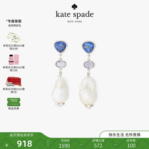 katespadeLilacHaze耳坠