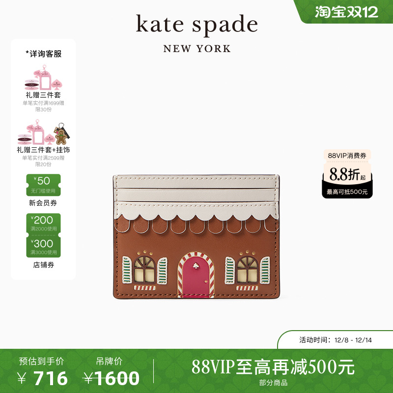 katespade姜饼屋造型卡包