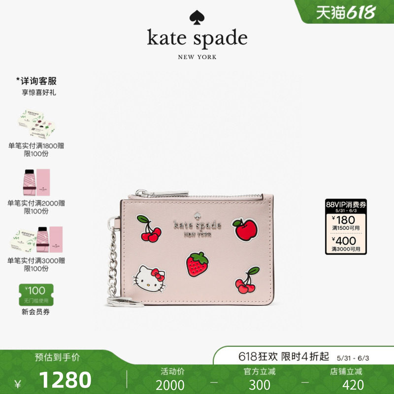 【2026新款】kate spade ks HELLO KITTY联名卡包