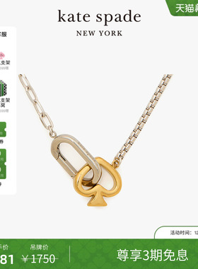 【3期免息】【新年礼物】kate spade ks statement spade黑桃项链